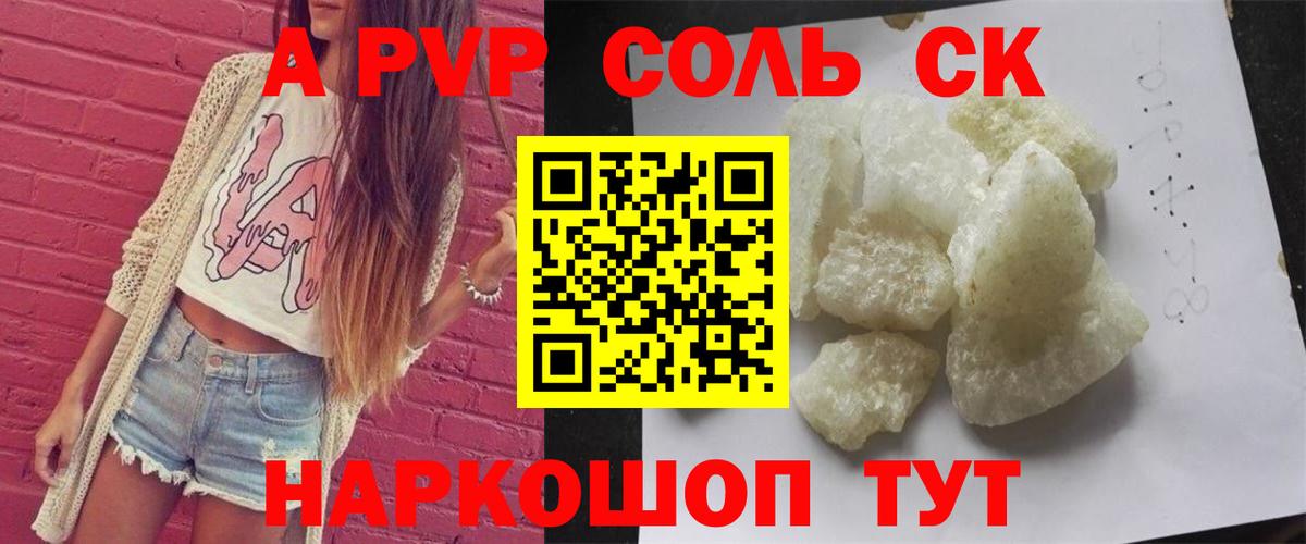 A PVP кристаллы  Вход с VPN  Alpha PVP  Иваново 