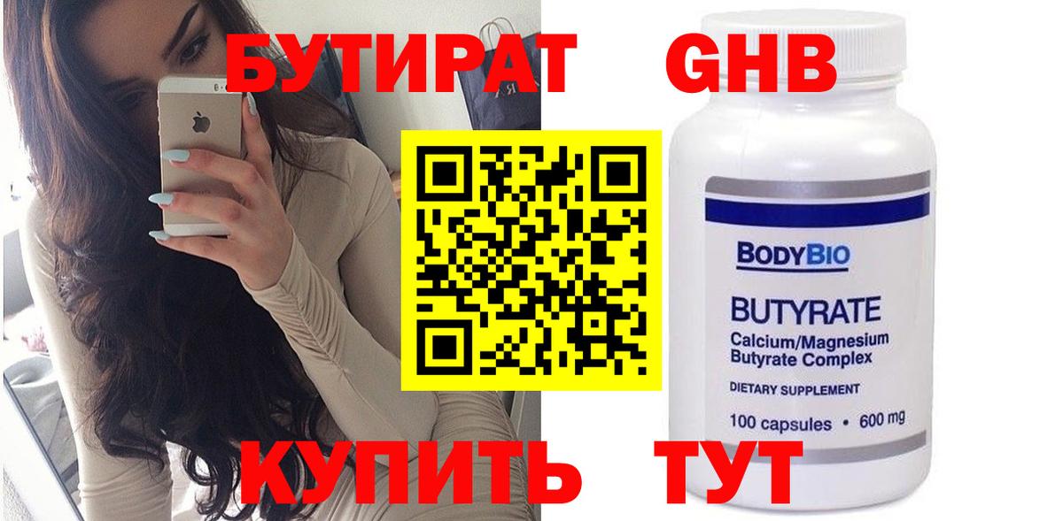 Иваново  БУТИРАТ BDO  Вход с VPN 
