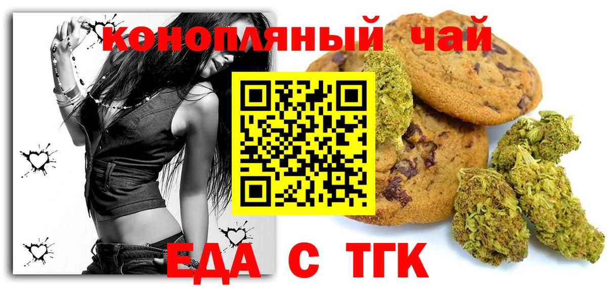 Печенье с ТГК марихуана  Вход с VPN  Иваново 