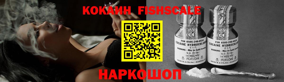 Иваново  Cocaine Fish Scale  Кокаин Columbia  хочу наркоту  Вход с VPN 