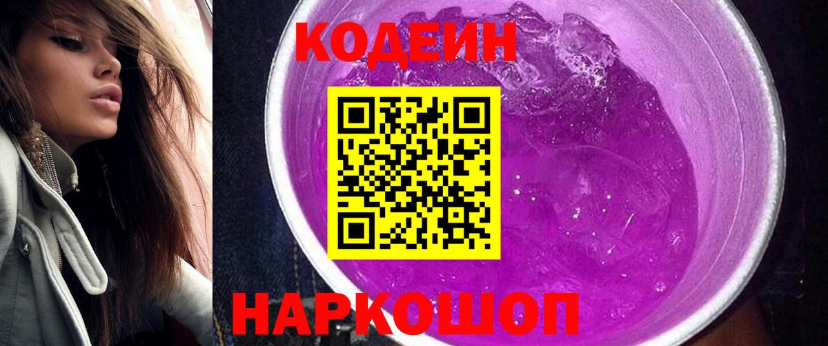 Иваново  Codein напиток Lean (лин)  Вход с VPN  Кодеин Purple Drank 