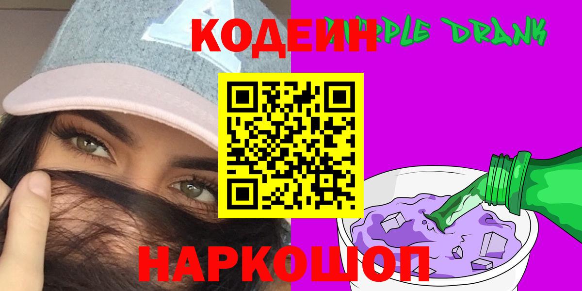 Кодеин напиток Lean (лин) Иваново