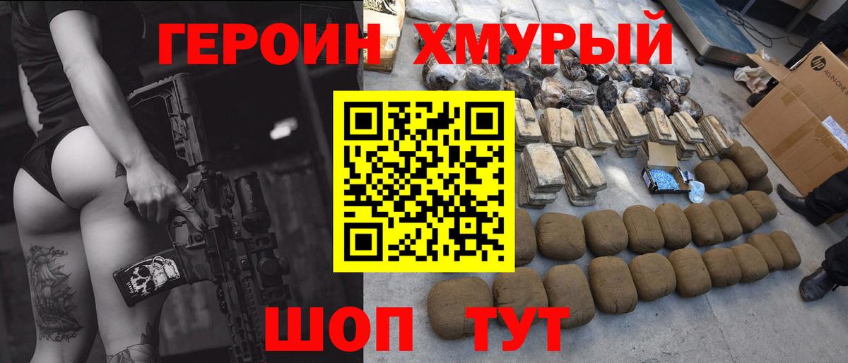 Иваново  ГЕРОИН VHQ  Вход с VPN 