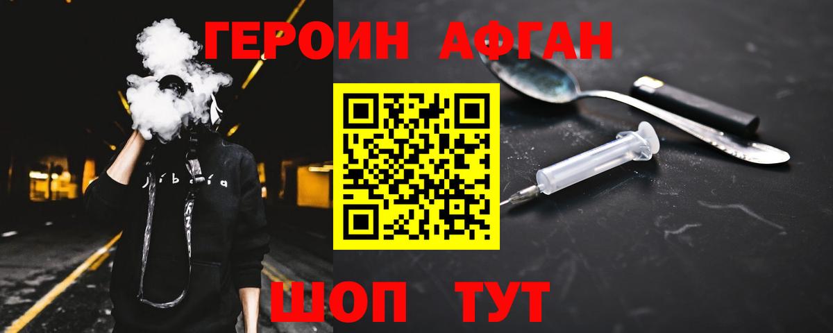 ГЕРОИН хмурый Иваново
