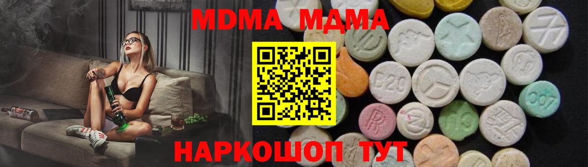Иваново  MDMA  Вход с VPN  MDMA VHQ  МДМА crystal 