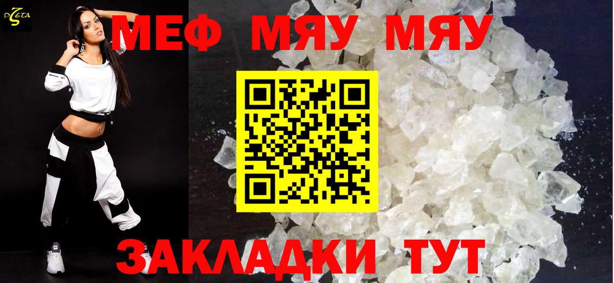 МЯУ-МЯУ  Вход с VPN  МЕФ mephedrone  Меф  Иваново  Меф кристаллы 