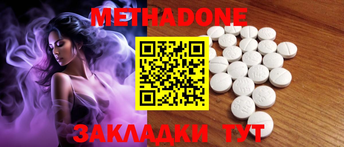 Метадон кристалл Иваново